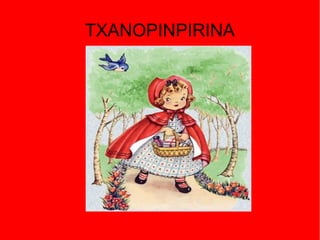 TXANOPINPIRINA
 