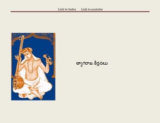 Link to Index Link to youtube
త్యమగరహజ కీయతనలు
compiled by
Seetaramanath Mahabhashyam
 