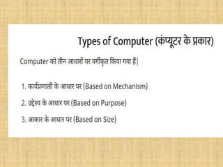 tyeps of computer.pptx