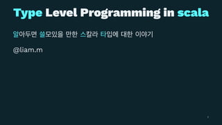 Type Level Programming in scala
@liam.m
1
 