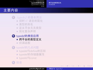 what is "typedef" in c++