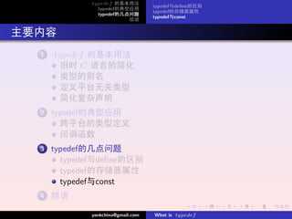 what is "typedef" in c++