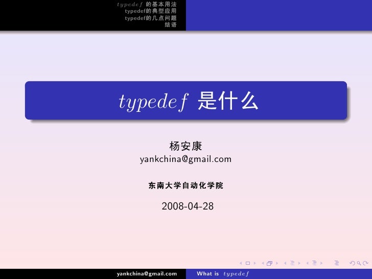 What Is Typedef In C
