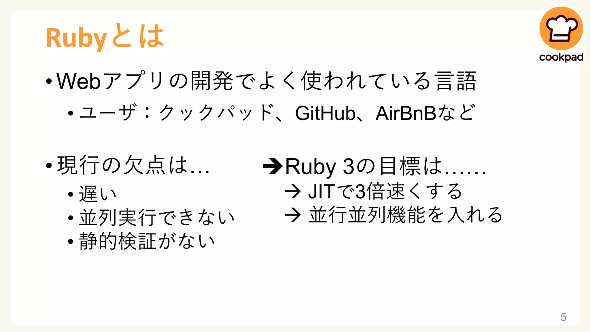 型プロファイラ：抽象解釈に基づくRuby 3の静的解析 | PDF