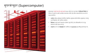 Computer Types In Hindi type of computer and their uses in hindi.pptx