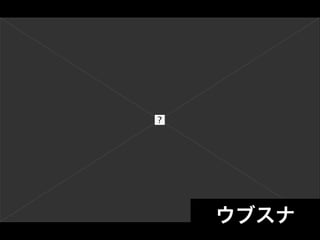 ウブスナ
 