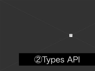②Types API
 