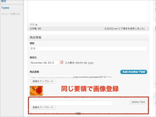 同じ要領で画像登録


  100
 
