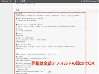 詳細は全部デフォルトの設定でOK
    30
 