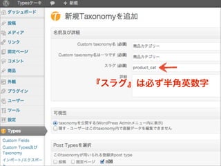 『スラグ』は必ず半角英数字




 38
 