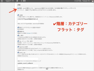 ✔階層：カテゴリー
      フラット：タグ




42
 