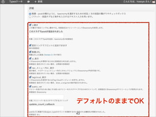 デフォルトのままでOK
43
 