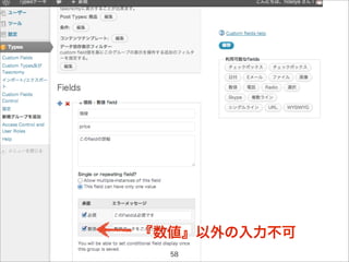 『数値』以外の入力不可
  58
 