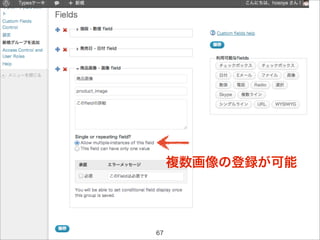 複数画像の登録が可能




67
 