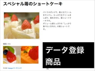 データ登録
商品
76
 