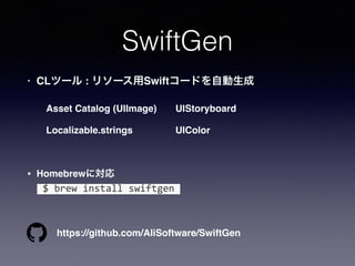 ? CLĩ` : ꥽`Swift`ɤԄ
Asset Catalog (UIImage) UIStoryboard
Localizable.strings UIColor
? Homebrewˌ?
https://github.com/AliSoftware/SwiftGen
SwiftGen
	
 ?$	
 ?brew	
 ?install	
 ?swiftgen	
 ?
 