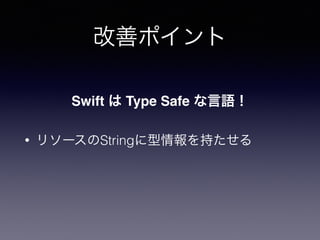 ƥݥ
Swift  Type Safe Z
? ꥽`String֤
 