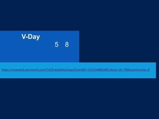 V-Day
5 8
https://msevents.microsoft.com/CUI/EventDetail.aspx?EventID=1032548843&Culture=zh-TW&community=0
 