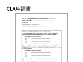 CLA申請書
 