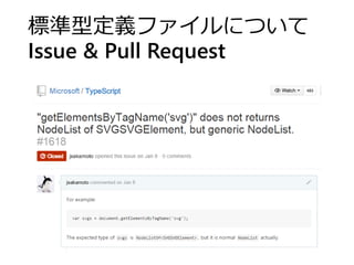 標準型定義ファイルについて
Issue & Pull Request
 