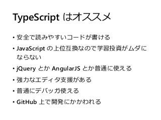 はじめよう TypeScript - 入門から実践まで - 素の JavaScript とはさようなら!