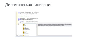 Динамическая типизация
 