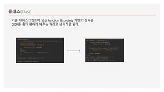 클래스(Class)
기존 자바스크립트에 있는 function & prototy 기반의 상속은
OOP를 좀더 편하게 해주는 거라고 생각하면 된다.
class Greeter {
/* 타입어노테이션이 추가 된 것 말고는 ES6와 똑같다. */
greeting: string;
constructor(message: string) {
this.greeting = message;
}
greet() {
return "Hello, " + this.greeting;
}
}
let greeter = new Greeter("world");
console.log(greeter.greet());
var Greeter = (function () {
function Greeter(message) {
this.greeting = message;
}
Greeter.prototype.greet = function () {
return "Hello, " + this.greeting;
};
return Greeter;
}());
var greeter = new Greeter("world");
console.log(greeter.greet());
//# sourceMappingURL=helloWord.js.map
 