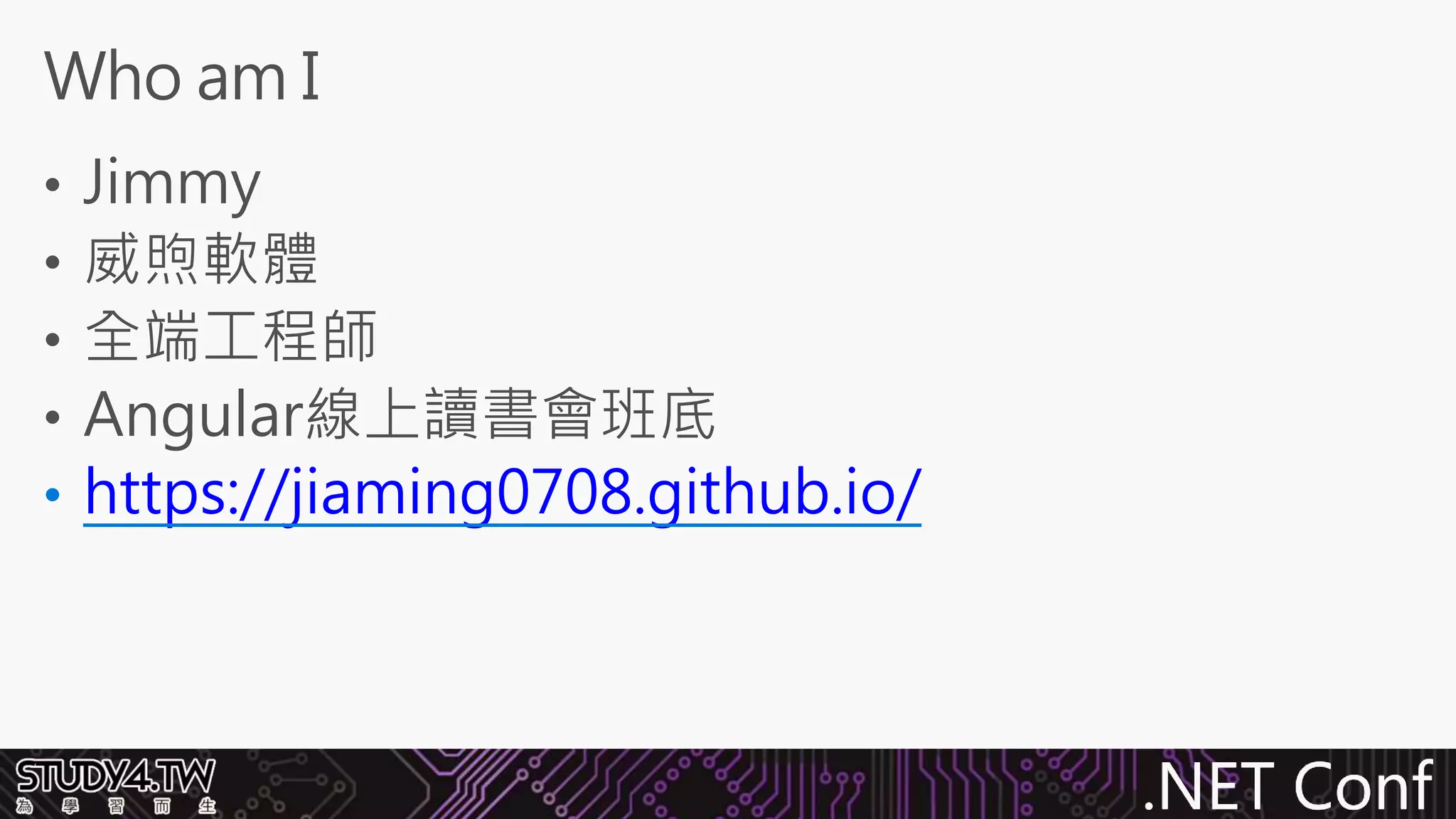.NET Conf
• Jimmy
• 威煦軟體
• 全端工程師
• Angular線上讀書會班底
• https://jiaming0708.github.io/
Who am I
 