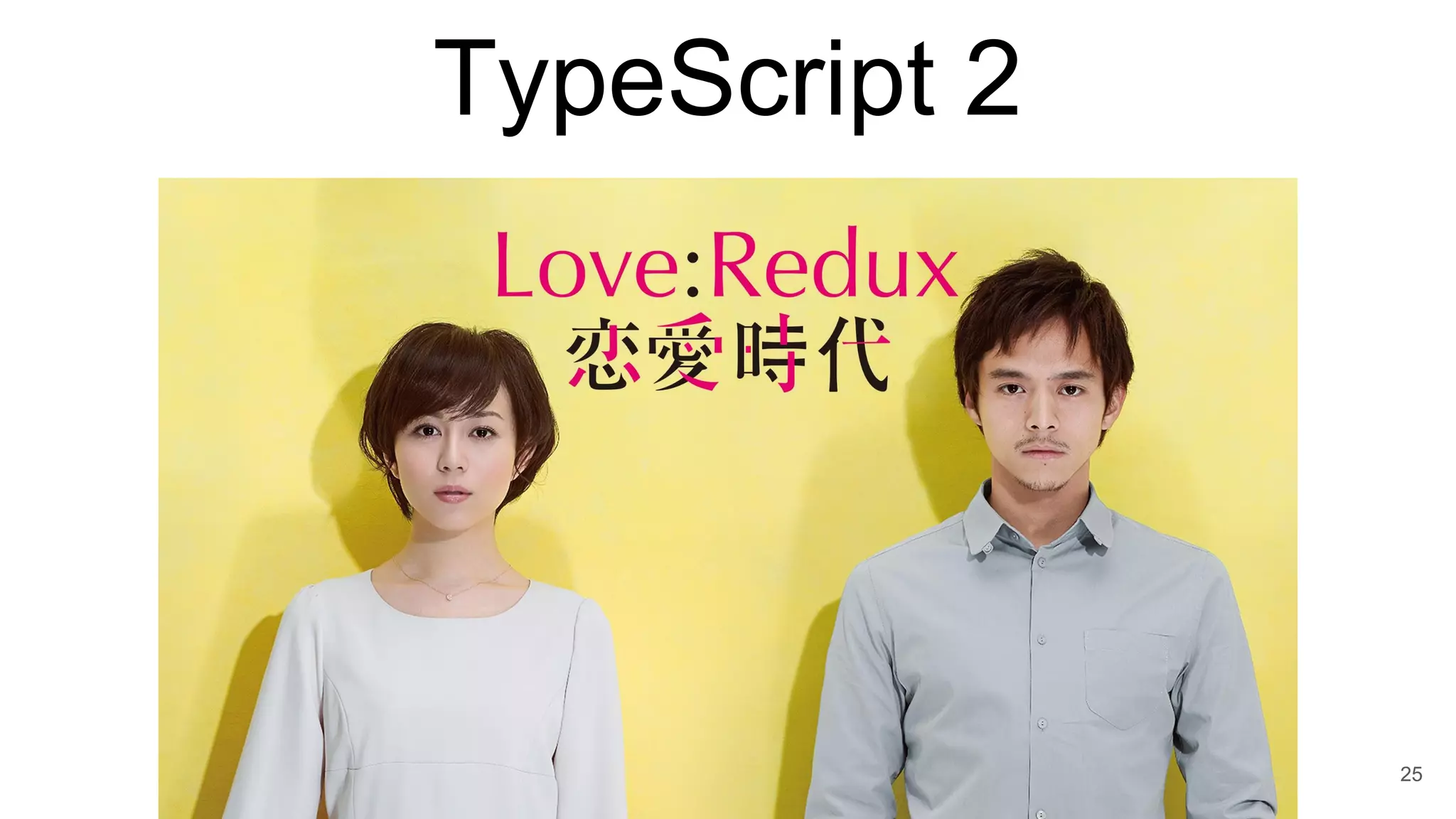 TypeScript 2
25
 