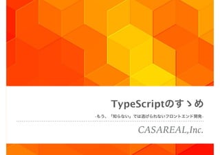 TypeScript
- -
CASAREAL,Inc.
 