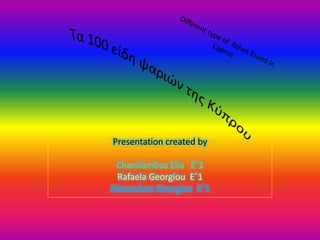Presentation created by
Charalambos Elia Ε΄1
Rafaela Georgiou Ε΄1
Alexandros Georgiou Ε΄1
 