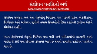 Types of research methods (gujarati) | PDF