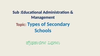 Sub Administration Types of Secondary Schools educational administration | PPTX