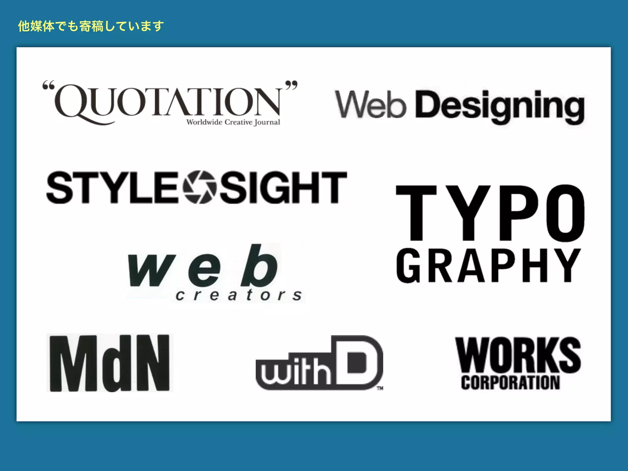 他媒体でも寄稿しています
 