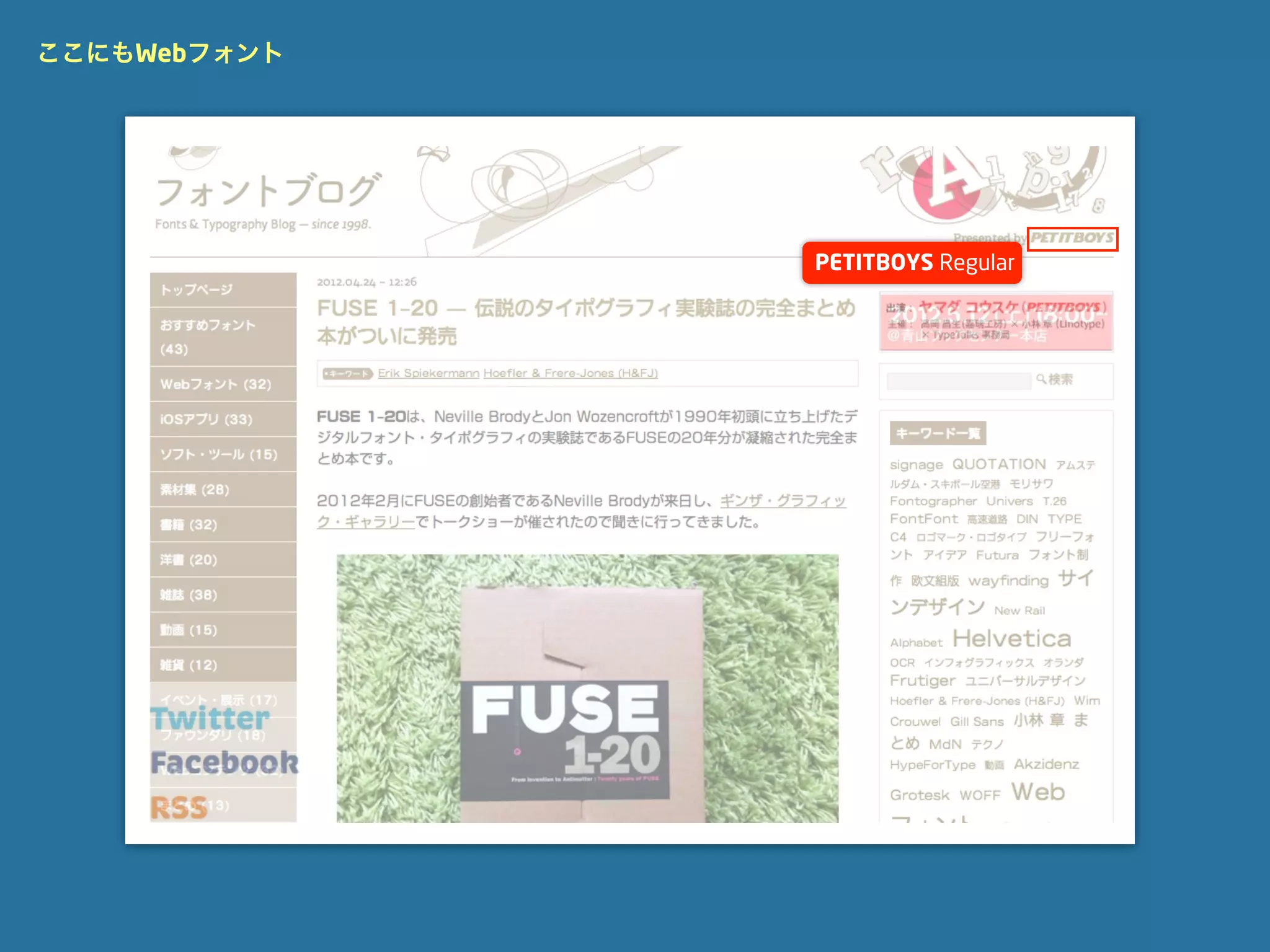 ここにもWebフォント




              PETITBOYS Regular
 