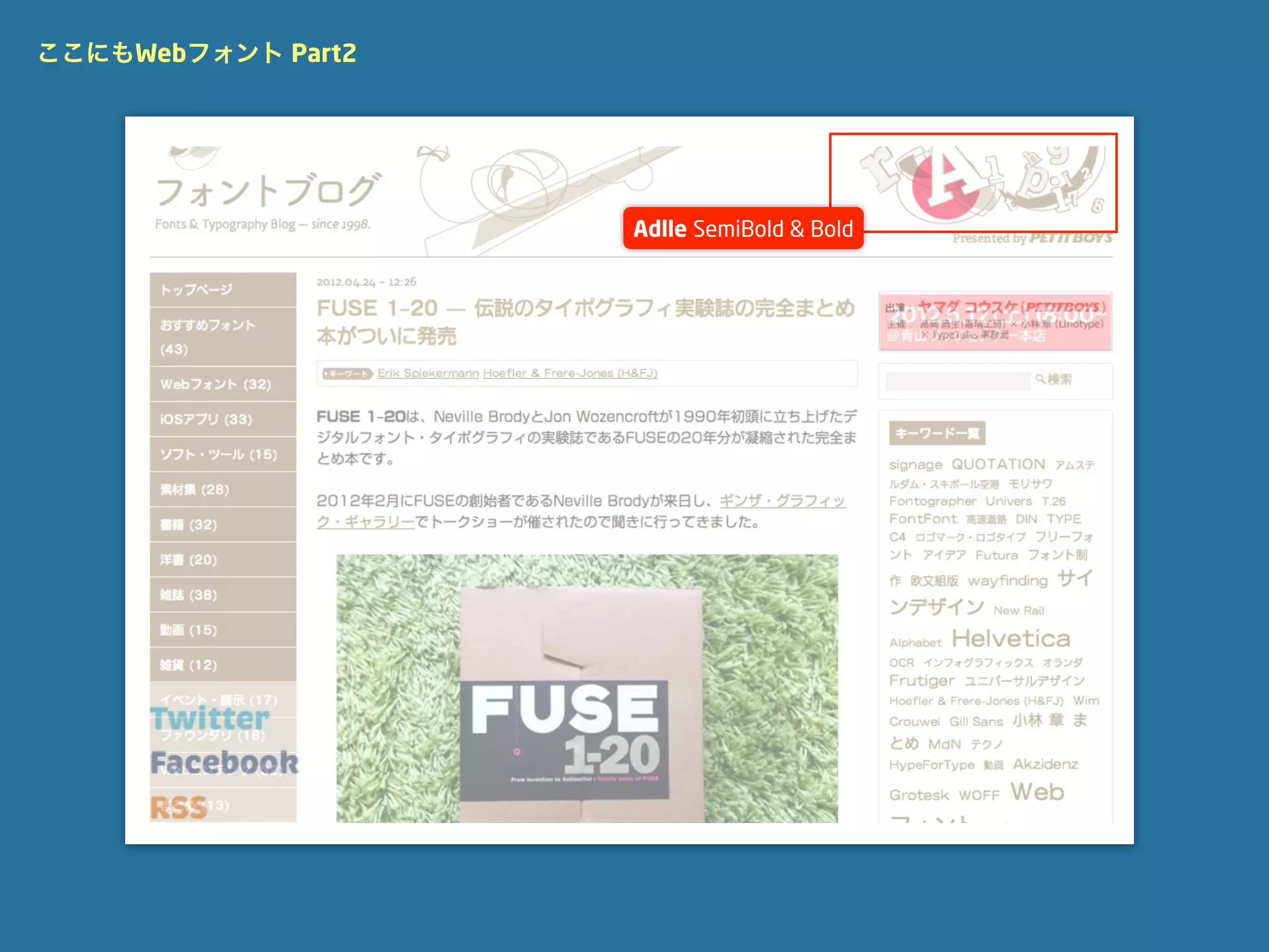 ここにもWebフォント Part2




                    Adlle SemiBold & Bold
 