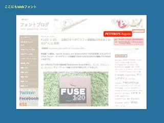 ここにもWebフォント




              PETITBOYS Regular
 