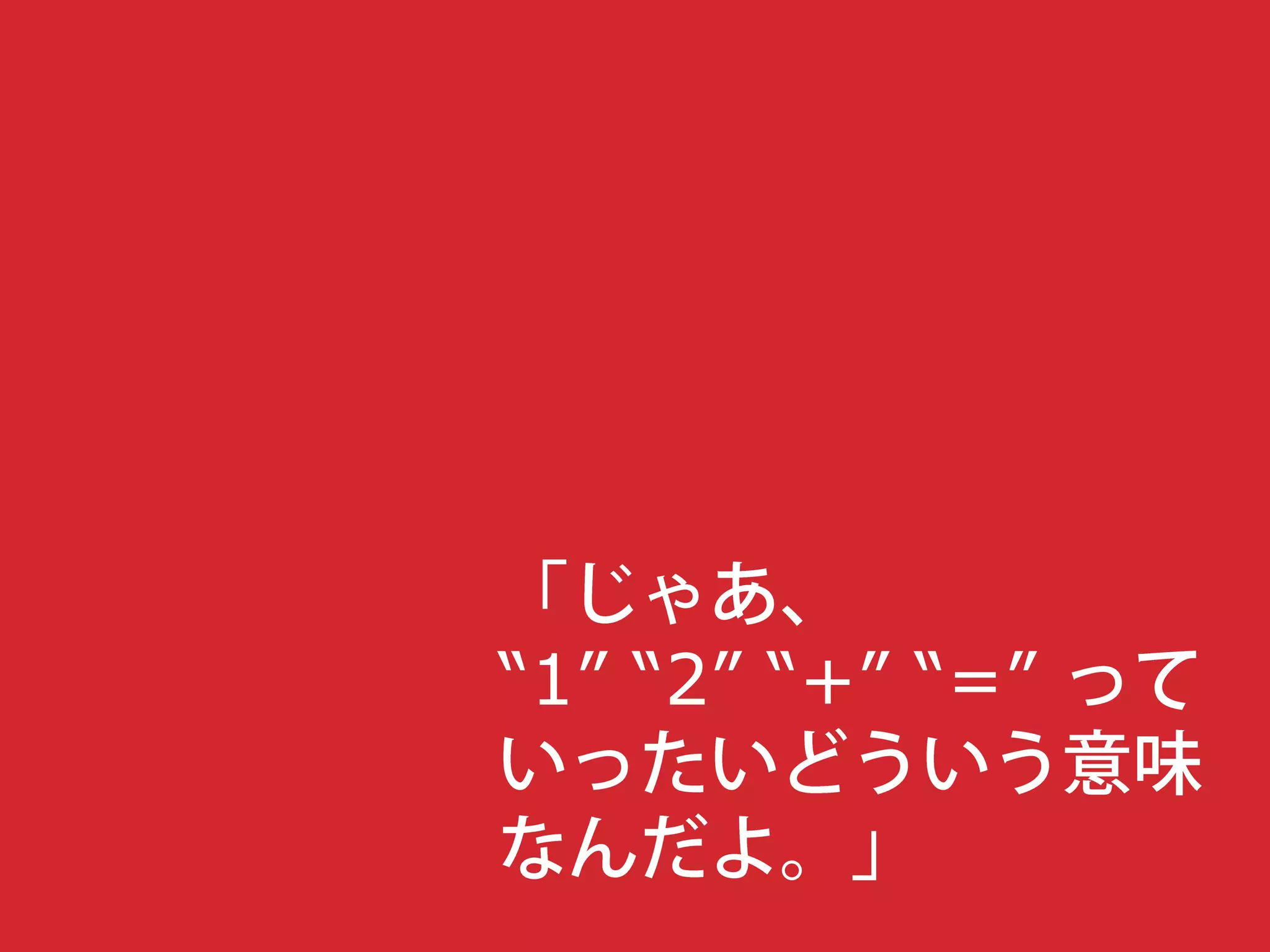 “1” “2” “+” “=”
 