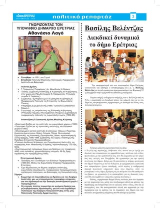 Typos eretrias septembrios2010