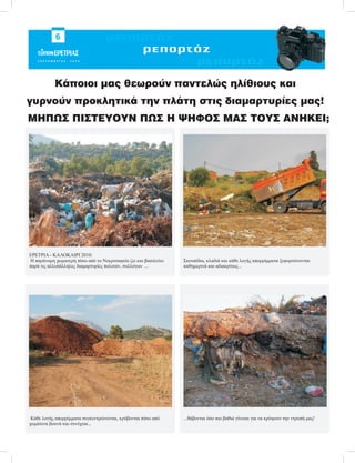 Typos eretrias septembrios2010