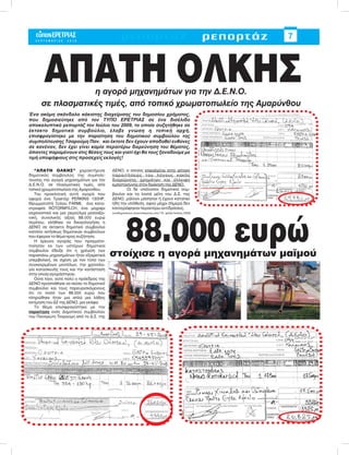 Typos eretrias septembrios2010