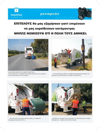 Typos eretrias septembrios2010