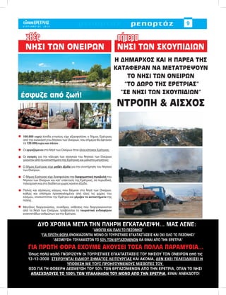 Typos eretrias septembrios2010