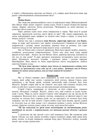 2
в тюрмі і у Вер'єрському притулку для бідних, а й у лікарні, якою безплатно відав мер
разом з найповажнішими домовласник...