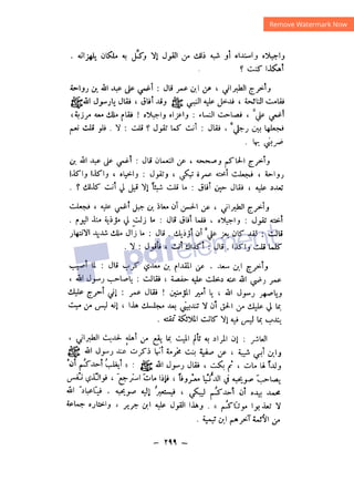 شرح الصدور بمعرفة حال الموتي والقبور الجزء الثاني للسيوطي