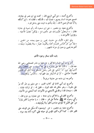 شرح الصدور بمعرفة حال الموتي والقبور الجزء الثاني للسيوطي