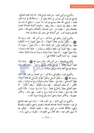 شرح الصدور بمعرفة حال الموتي والقبور الجزء الثاني للسيوطي