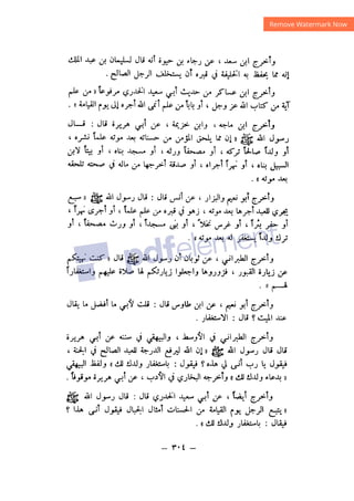 شرح الصدور بمعرفة حال الموتي والقبور الجزء الثاني للسيوطي