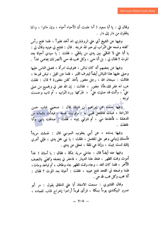 شرح الصدور بمعرفة حال الموتي والقبور الجزء الثاني للسيوطي