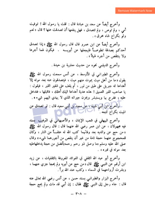 شرح الصدور بمعرفة حال الموتي والقبور الجزء الثاني للسيوطي